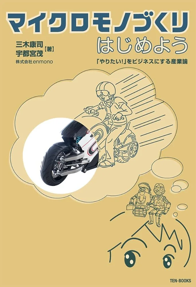Let’s Start Micro-manufacturing — book cover